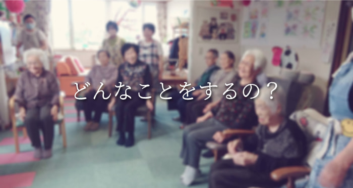 デイケアセミナー